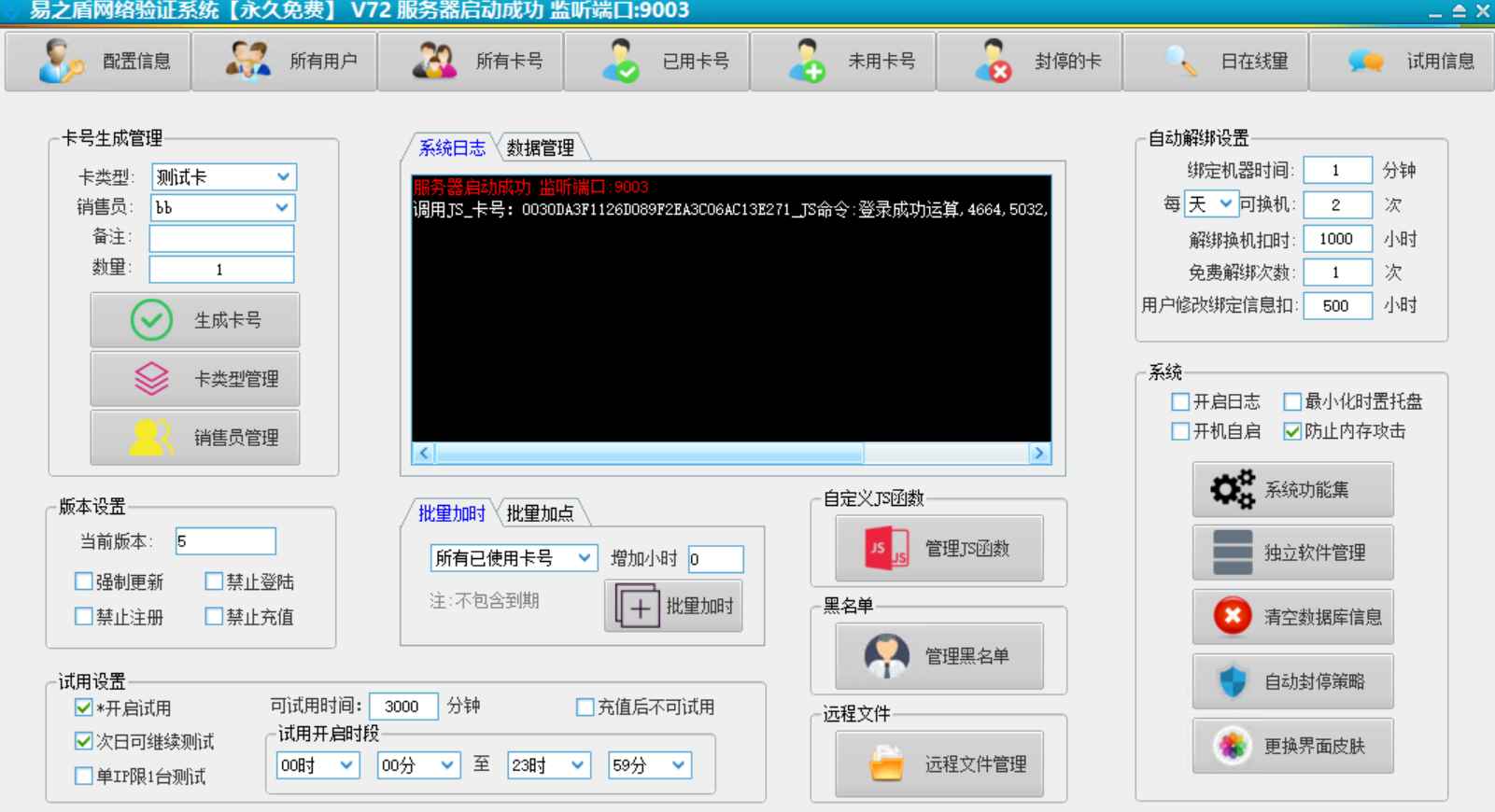 易语言易之盾网络验证系统源码  第1张