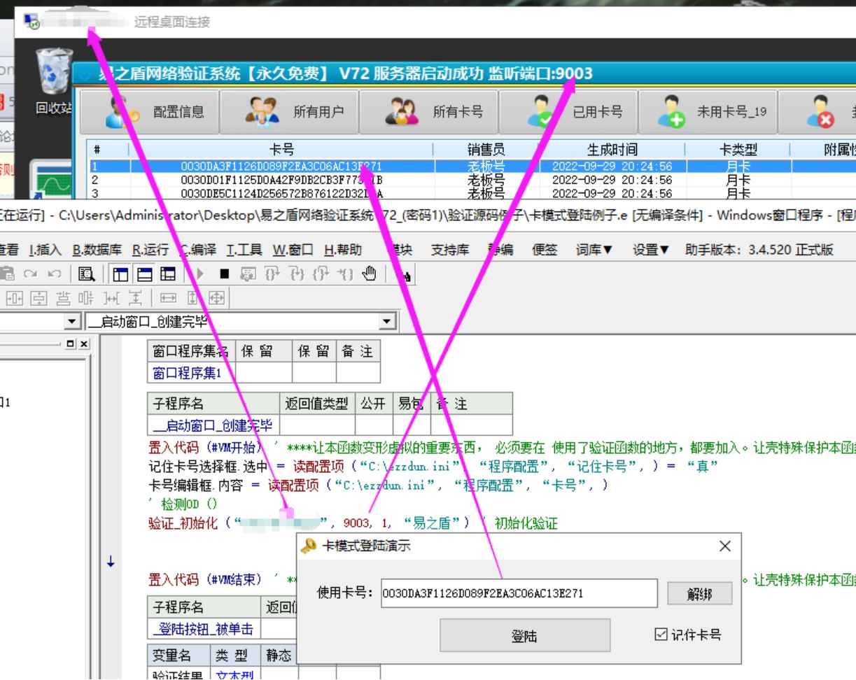 易语言易之盾网络验证系统源码  第3张
