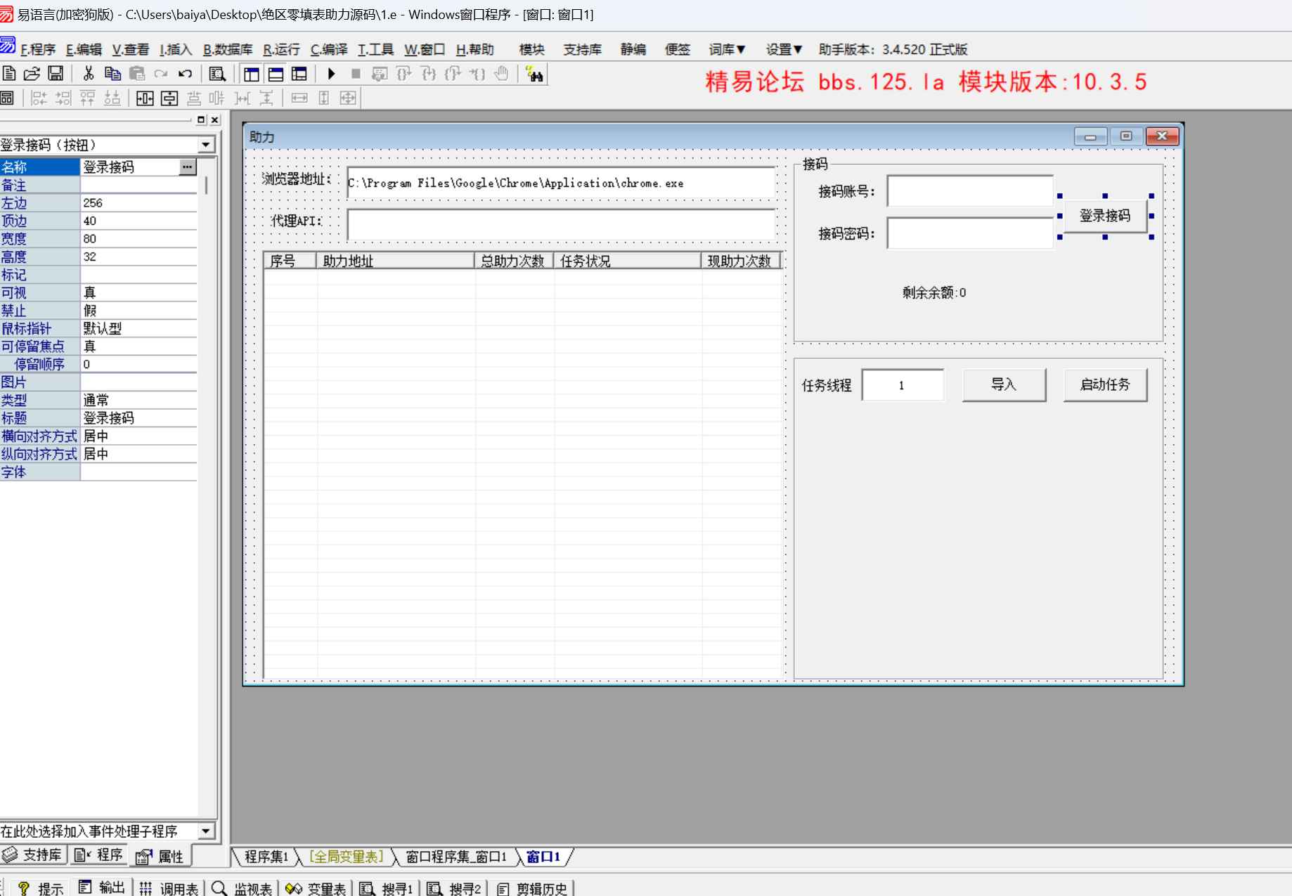 易语言绝区零填表预约助力源码  第1张