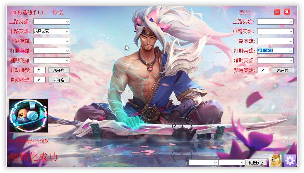 易语言英雄联盟自动接受对局与秒选源码  第1张