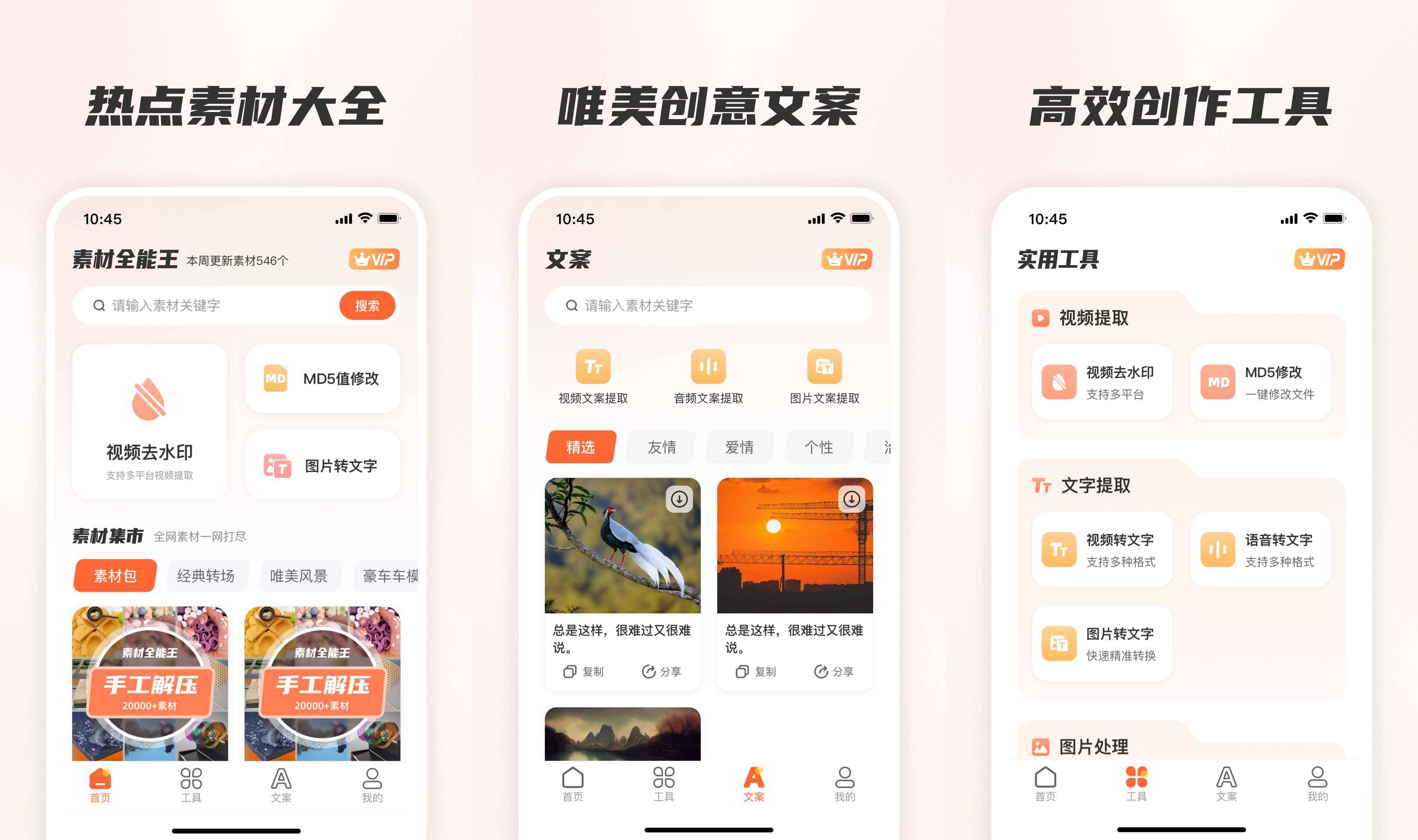 素材全能王v2.1.1219解锁VIP会员版微商必备  第1张 素材全能王v2.1.1219解锁VIP会员版微商必备  第1张