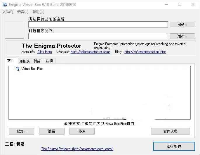 Enigma Virtual Box(单文件封装工具) v10.80  第1张 Enigma Virtual Box(单文件封装工具) v10.80  第1张