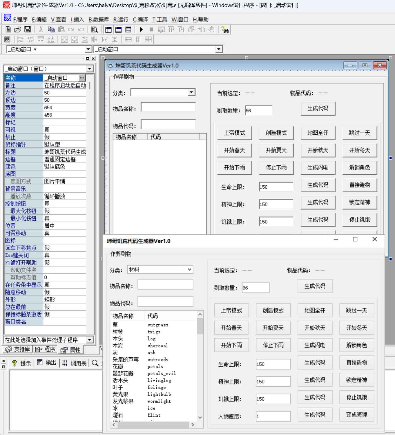 易语言饥荒修改器源码  第1张 易语言饥荒修改器源码  第1张