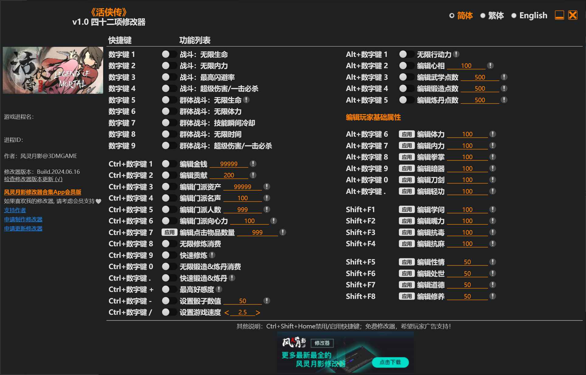 活侠传修改器  第1张