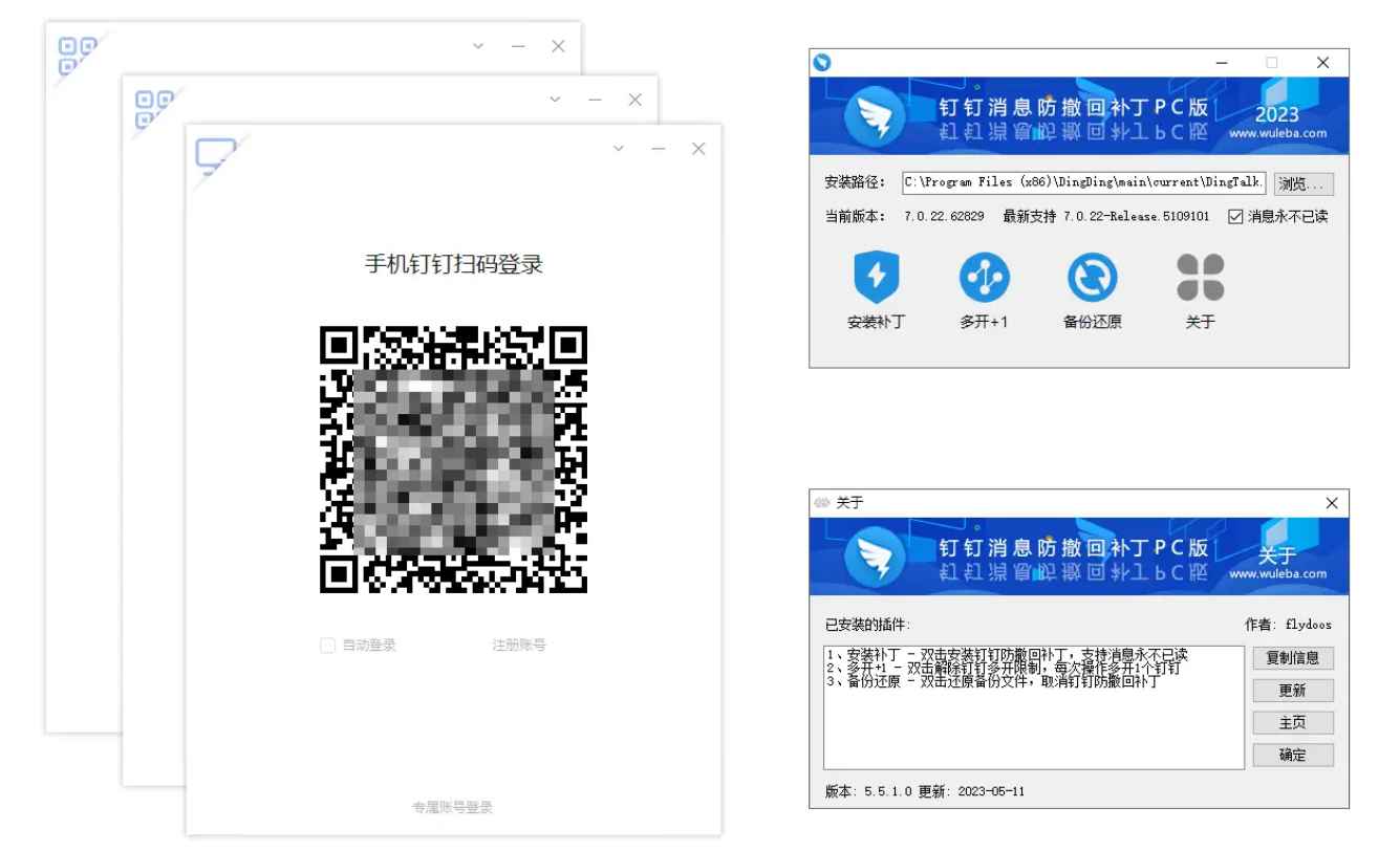 钉钉消息防撤回补丁PC版(支持消息防撤回+钉钉多开+支持消息永不已读)|( 6.2.2) 第1张 钉钉消息防撤回补丁PC版(支持消息防撤回+钉钉多开+支持消息永不已读)|( 6.2.2) 第1张