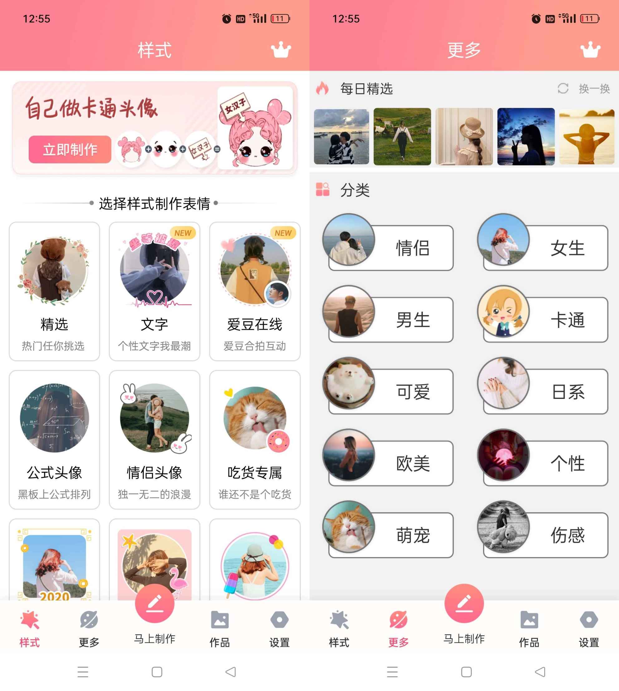 情侣头像制作 v5.9.30解锁会员版 第1张 情侣头像制作 v5.9.30解锁会员版 第1张