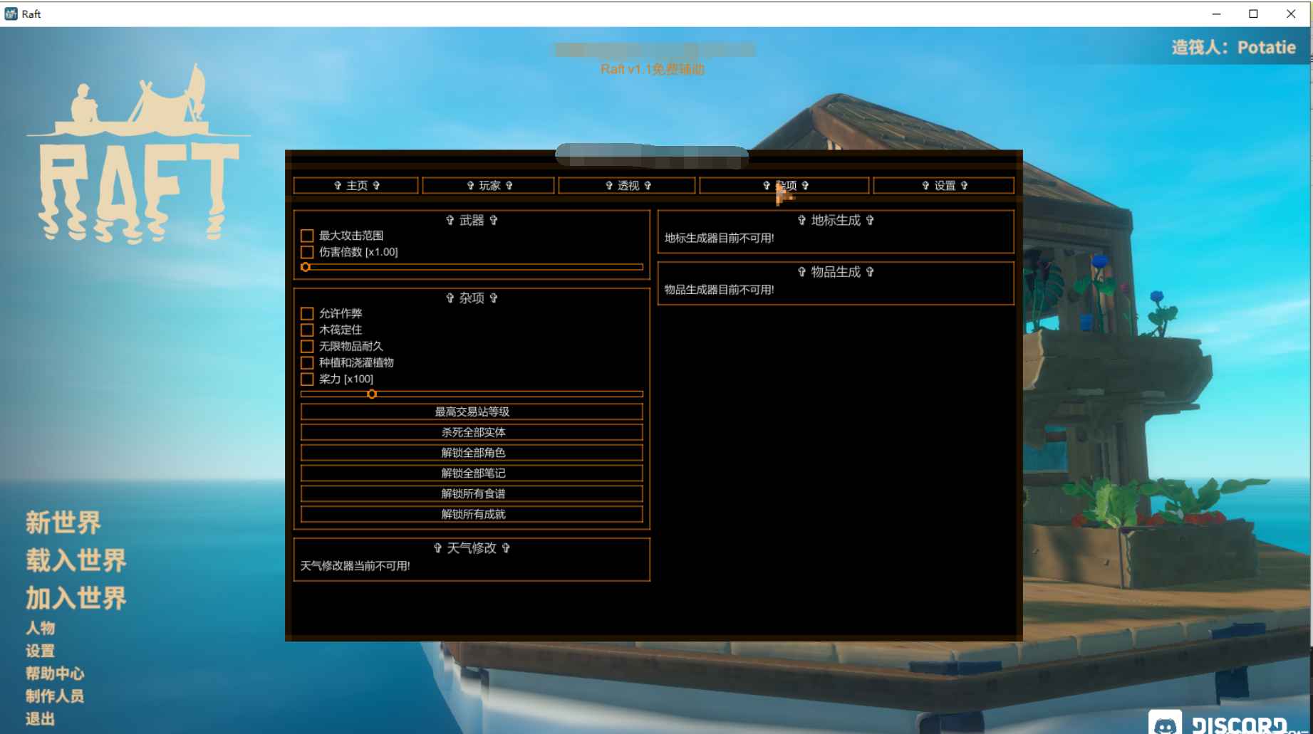 木筏求生免费多功能修改器v1.1 第1张 木筏求生免费多功能修改器v1.1 第1张