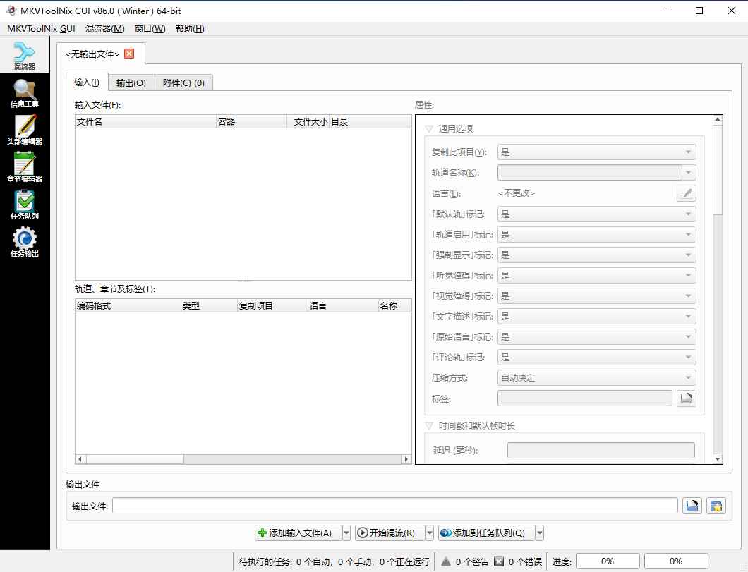 MKVToolNix 处理工具 v86.0.0 精简便携版  第1张 MKVToolNix 处理工具 v86.0.0 精简便携版  第1张