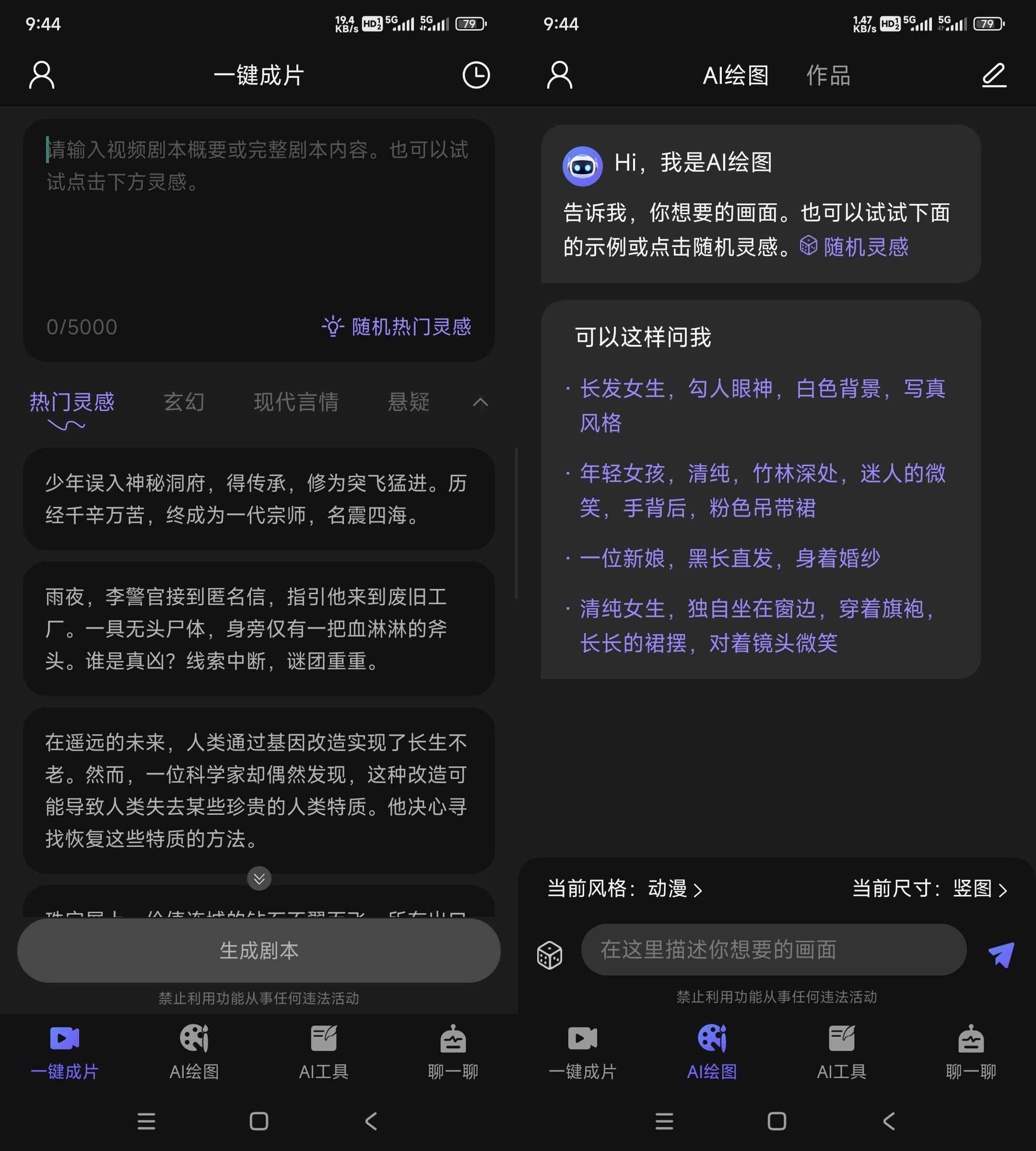AI视频绘图写作精灵 v1.4.0解锁高级版  第1张 AI视频绘图写作精灵 v1.4.0解锁高级版  第1张