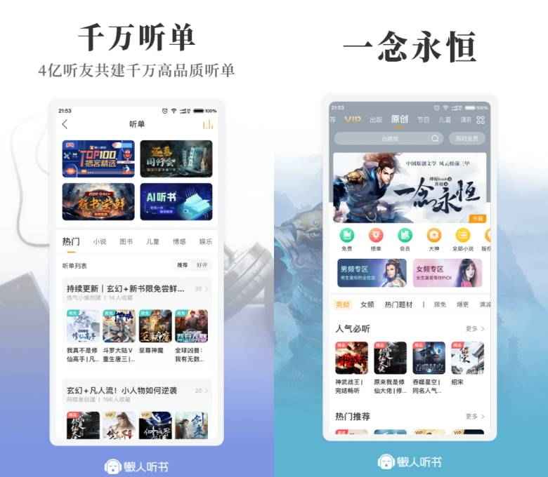 懒人听书 v8.4.8解锁会员版  第1张 懒人听书 v8.4.8解锁会员版  第1张