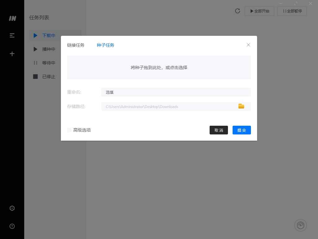 imFile 磁力下载器 v1.2.2绿色便携版  第1张 imFile 磁力下载器 v1.2.2绿色便携版  第1张