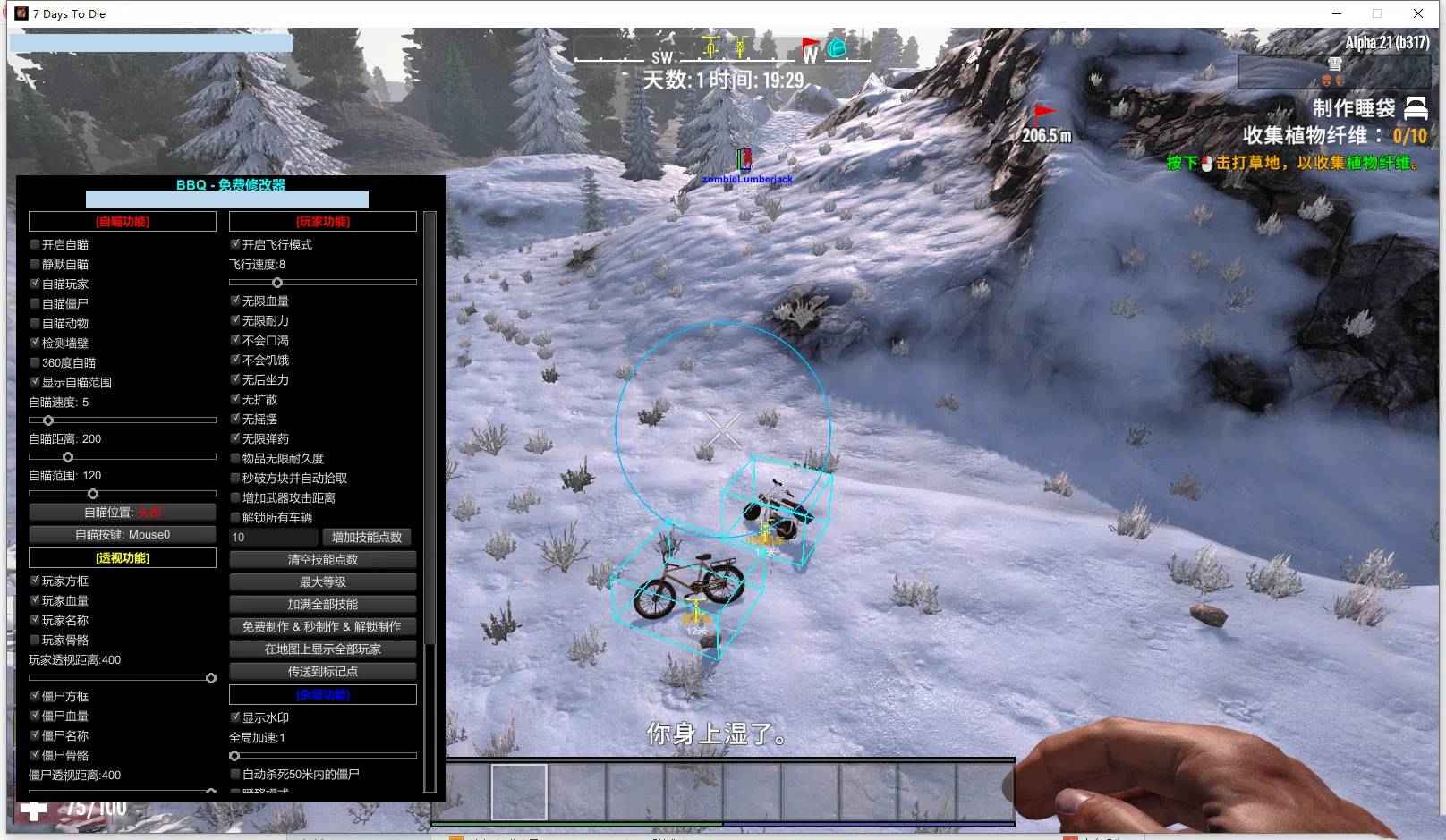 七日杀BBQ绘制自瞄瞬移多功能修改器  第1张 七日杀BBQ绘制自瞄瞬移多功能修改器  第1张