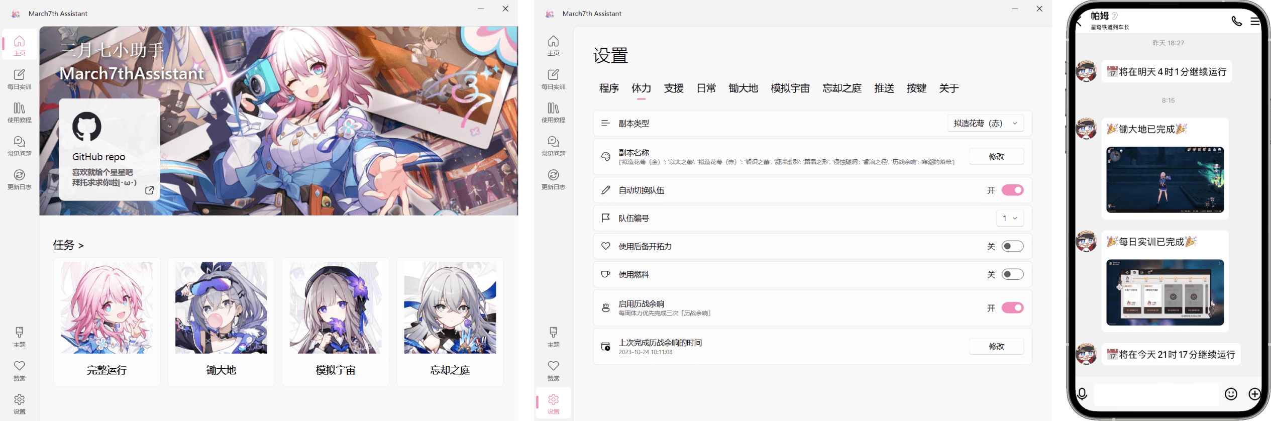 星穹铁道三月七小助手v3.6.0  第1张