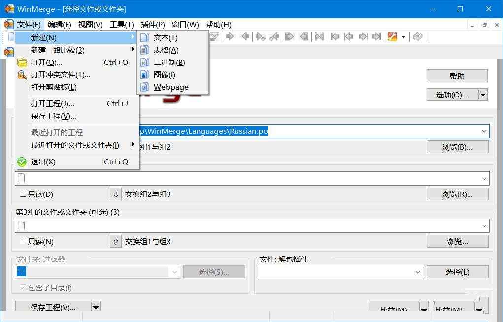 WinMerge 文件比较工具 v2.16.46 中文绿色版  第1张