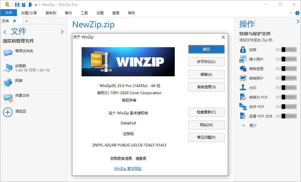 老牌压缩工具 WinZip v29.0  第1张 老牌压缩工具 WinZip v29.0  第1张