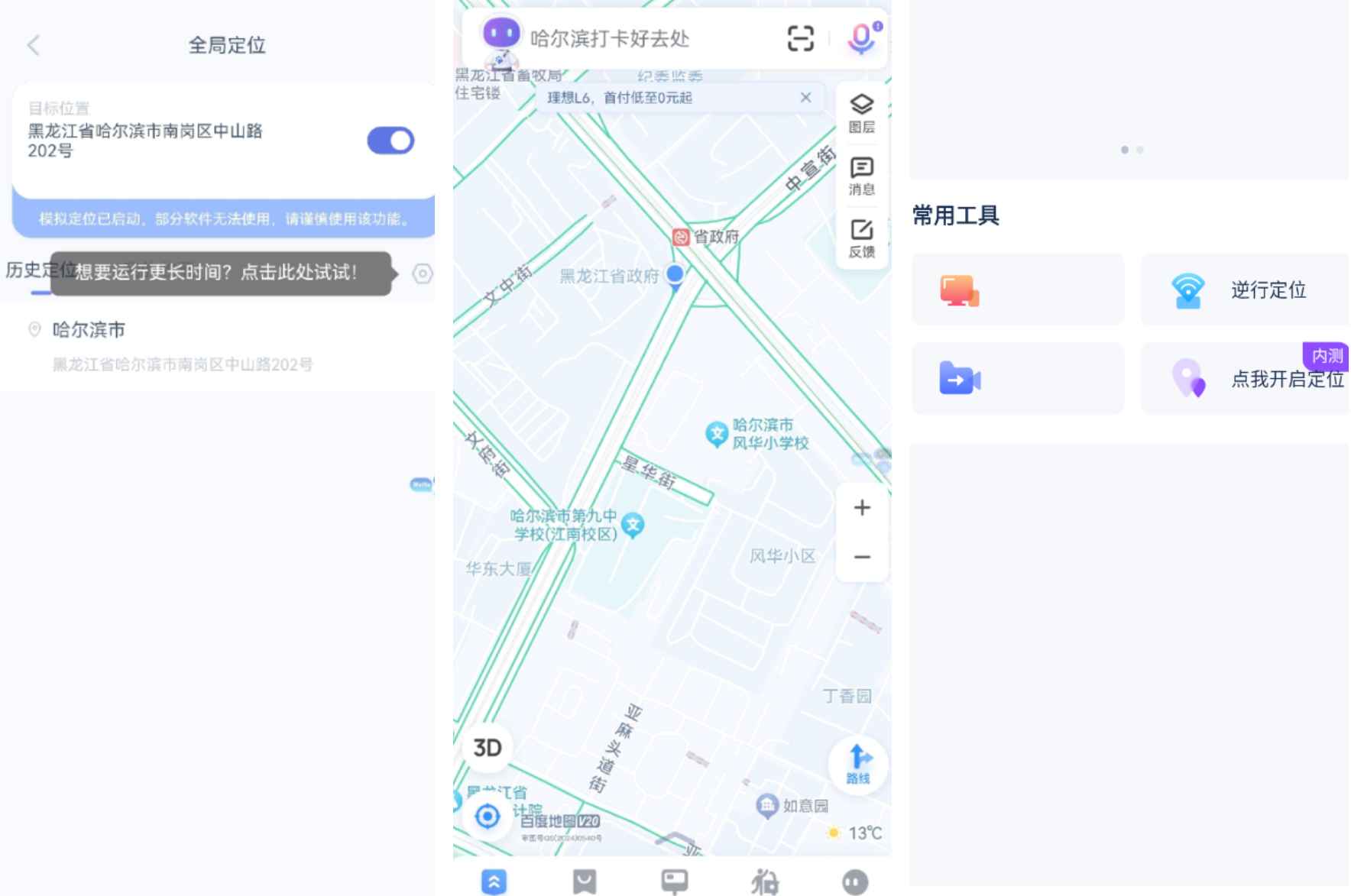 逆行定位1.21.1虚拟打卡模拟全球定位  第1张 逆行定位1.21.1虚拟打卡模拟全球定位  第1张