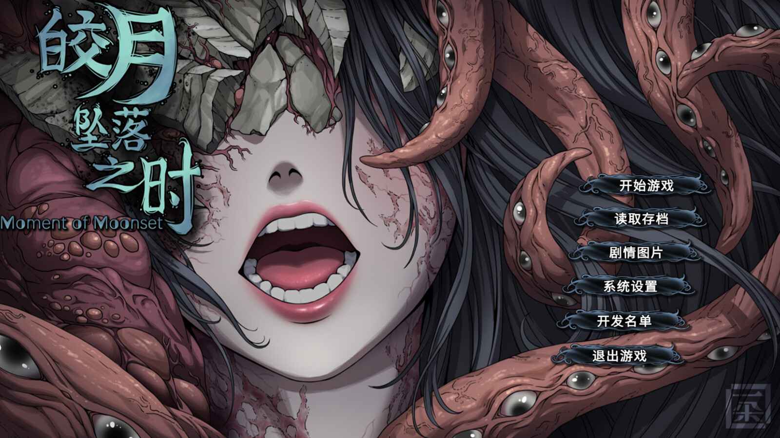 皎月坠落之时/Moment of Moonset 第3张 皎月坠落之时/Moment of Moonset 第3张