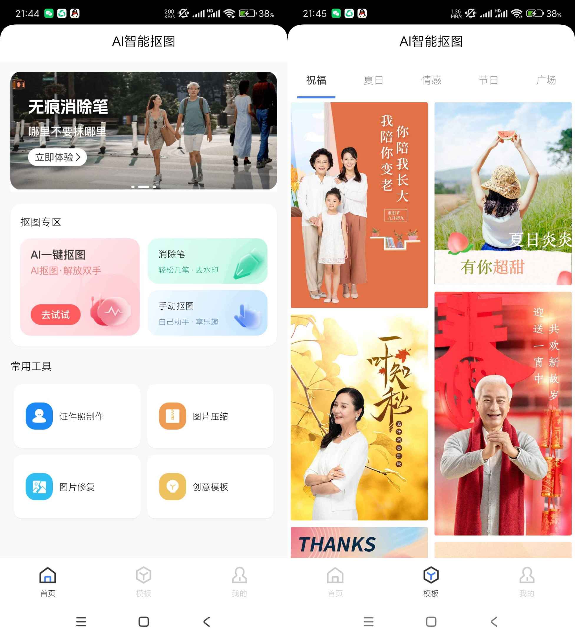 AI一键抠图 v1.0.3 智能AI一键抠图软件 第1张 AI一键抠图 v1.0.3 智能AI一键抠图软件 第1张