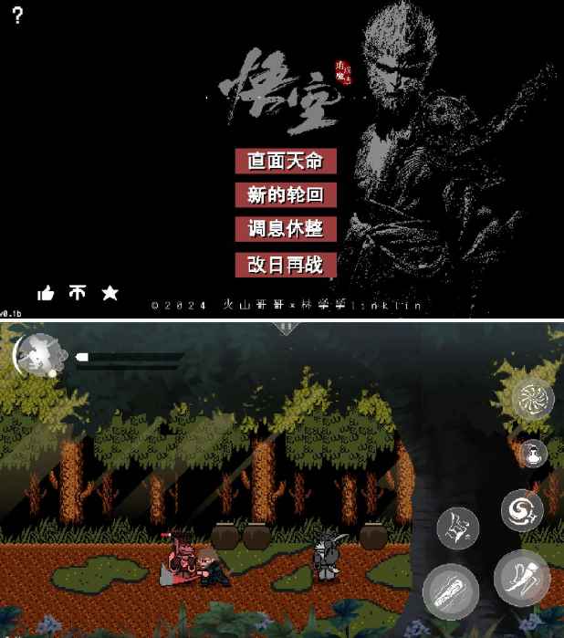 《黑神话:悟空》像素游戏版0.3.0 安卓PC双版本  第1张 《黑神话:悟空》像素游戏版0.3.0 安卓PC双版本  第1张