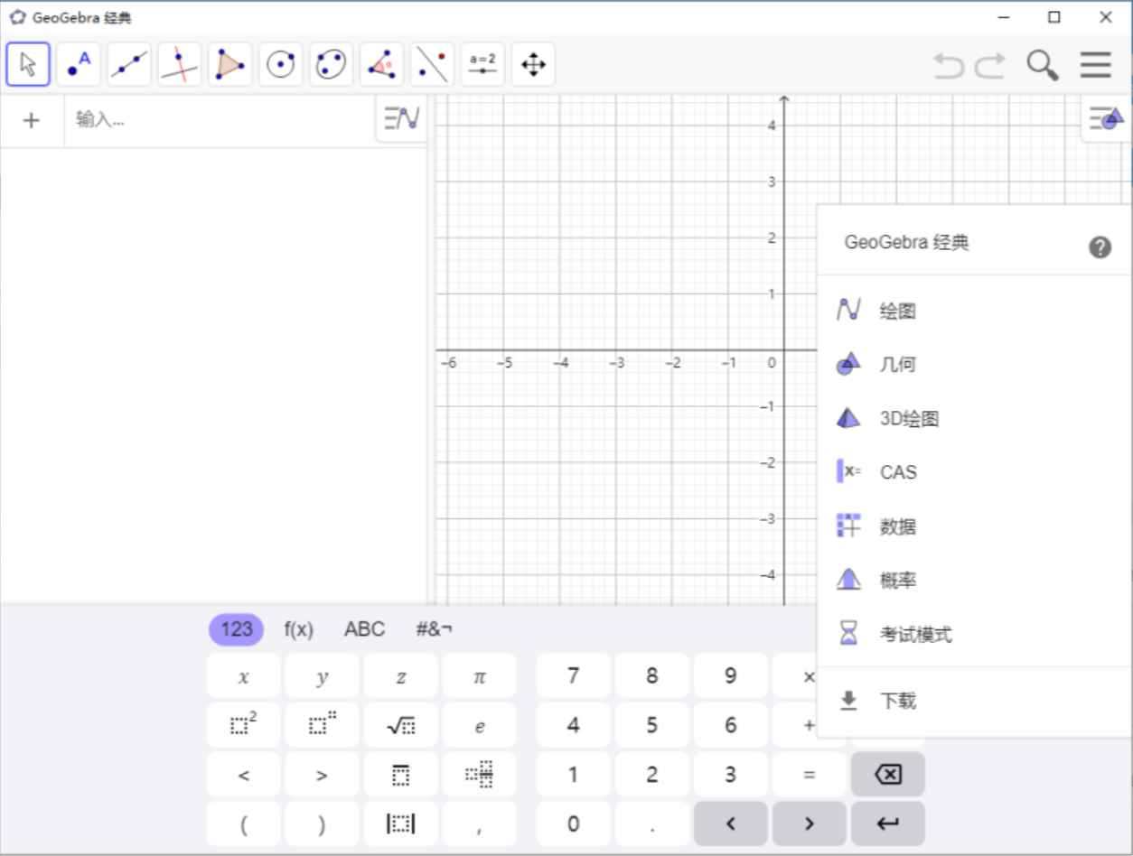 GeoGebra v6.0.874.1 官方版 (动态数学教学)  第1张