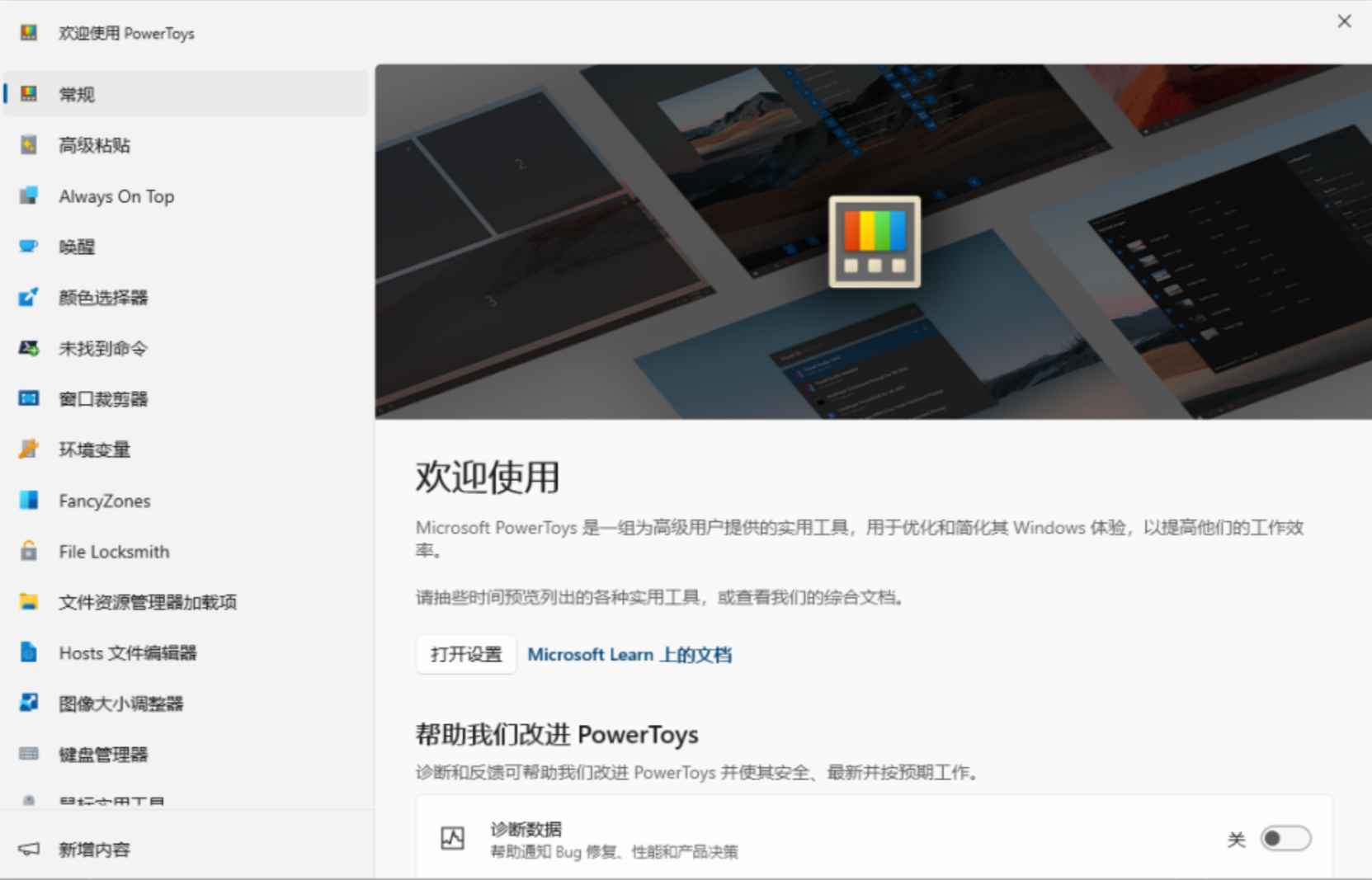 PowerToys微软免费工具集(自定义系统工具) v0.95.1 最新版  第1张 PowerToys微软免费工具集(自定义系统工具) v0.95.1 最新版  第1张