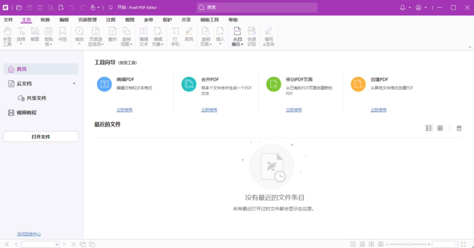 Foxit PDF Editor Pro v2024.4.0.27683 激活版 (PDF编辑)  第1张 Foxit PDF Editor Pro v2024.4.0.27683 激活版 (PDF编辑)  第1张