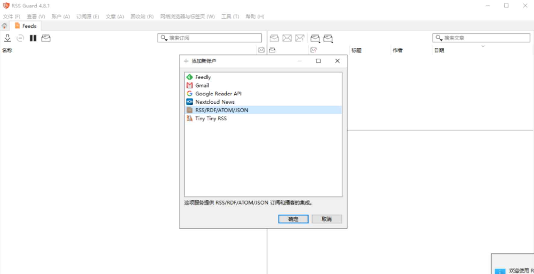RSS Guard v4.8.1 官方版 (RSS阅读器)  第1张 RSS Guard v4.8.1 官方版 (RSS阅读器)  第1张