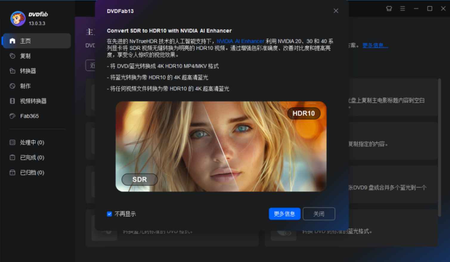 DVDFab v13.0.3.3 激活版 (DVD复制备份)  第1张 DVDFab v13.0.3.3 激活版 (DVD复制备份)  第1张