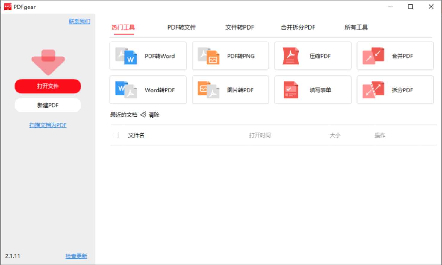 PDFgear v2.1.12 官方版 (PDF编辑转换)  第1张 PDFgear v2.1.12 官方版 (PDF编辑转换)  第1张