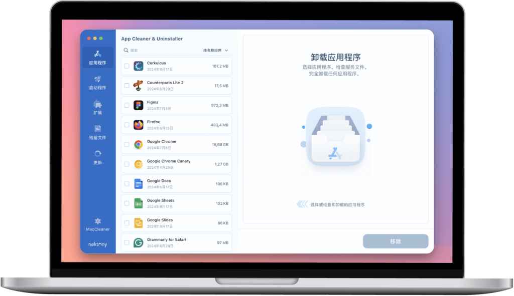 App Cleaner (应用深度清理卸载)  第1张 App Cleaner (应用深度清理卸载)  第1张