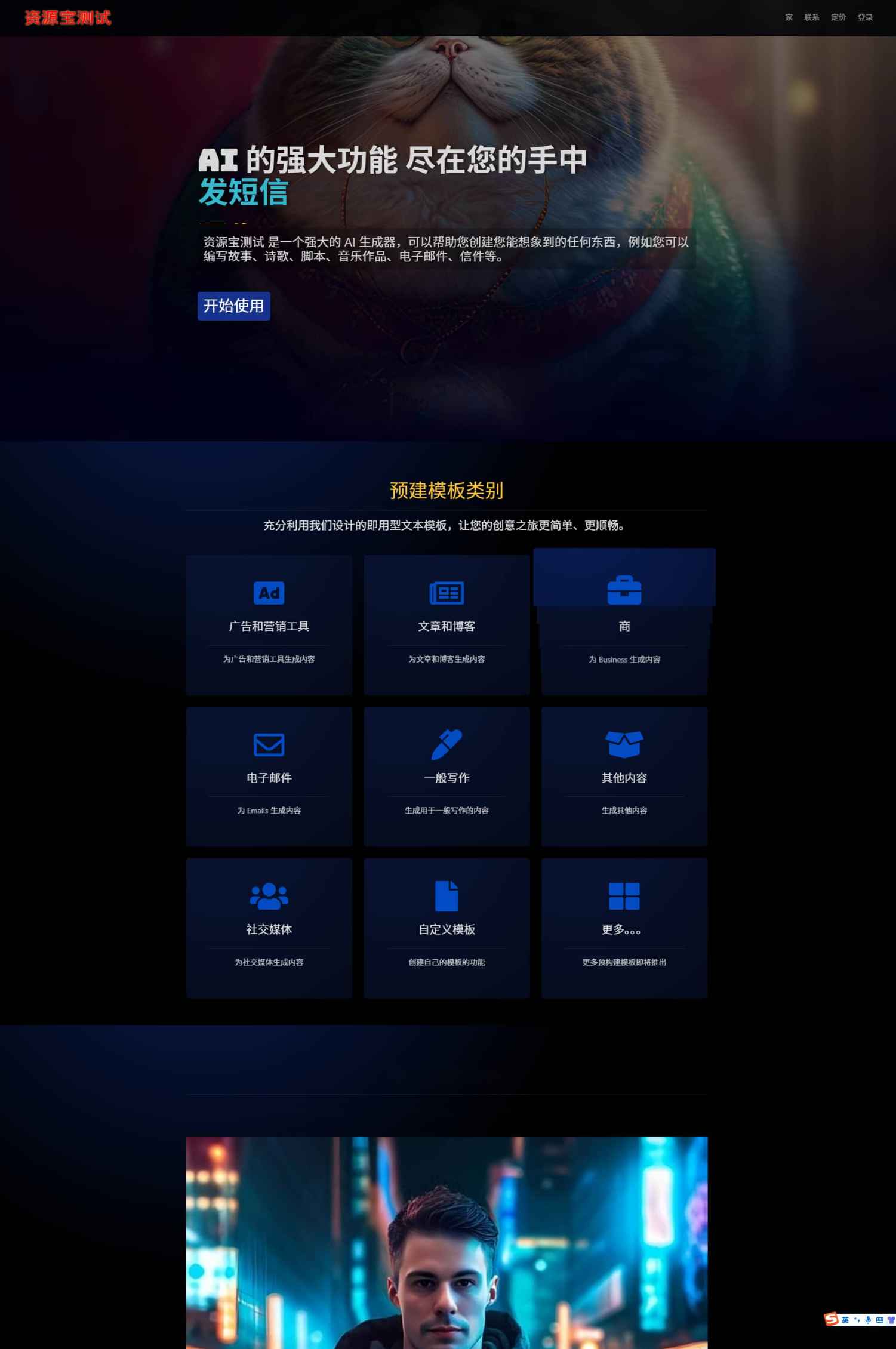 2025最新AI源码开源版,chat开源版,AI翻译,语音图生  第3张 2025最新AI源码开源版,chat开源版,AI翻译,语音图生  第3张