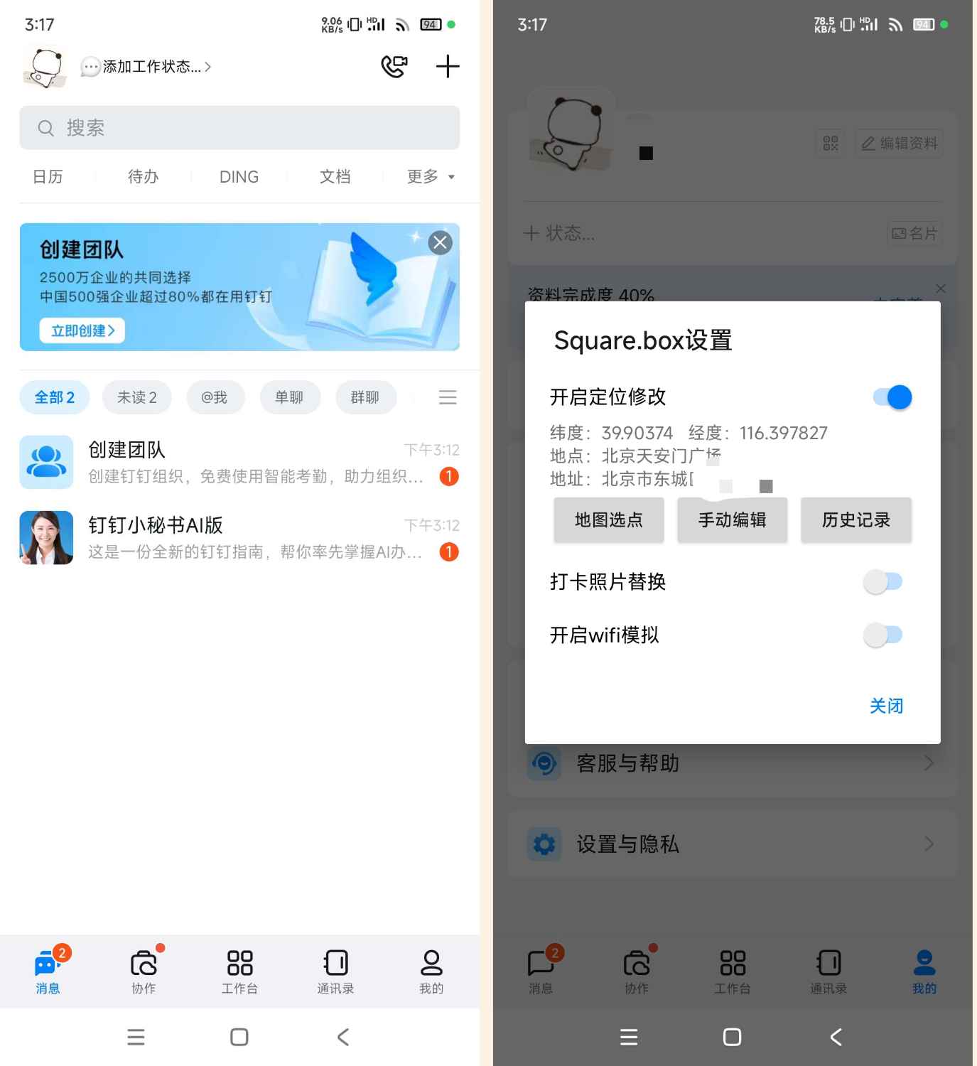 安卓+iOS钉钉修改位置  第1张 安卓+iOS钉钉修改位置  第1张