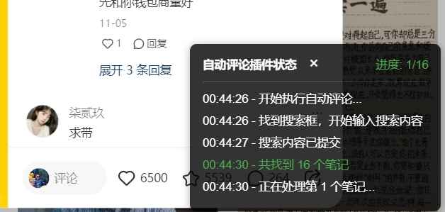 小红书无限评论不屏蔽 截流创业粉精准粉插件  第1张 小红书无限评论不屏蔽 截流创业粉精准粉插件  第1张