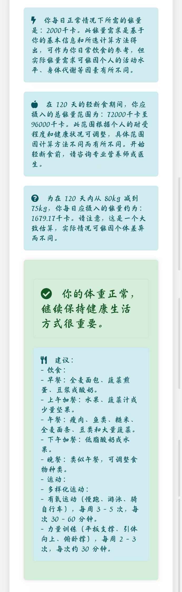 营养学计算器HTML源码  第2张 营养学计算器HTML源码  第2张