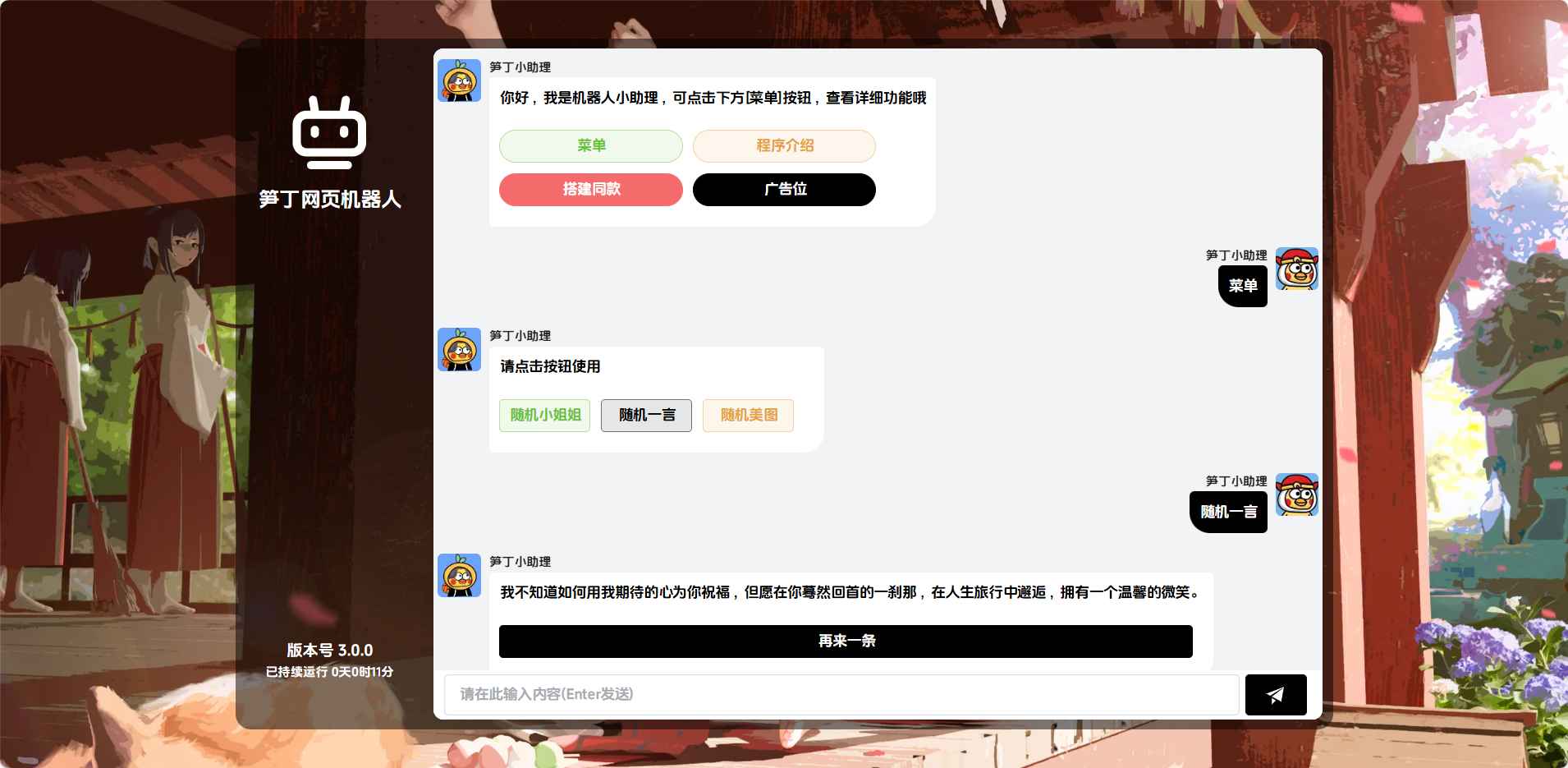 笋丁网页机器人V3.0.0免授权版  第1张 笋丁网页机器人V3.0.0免授权版  第1张