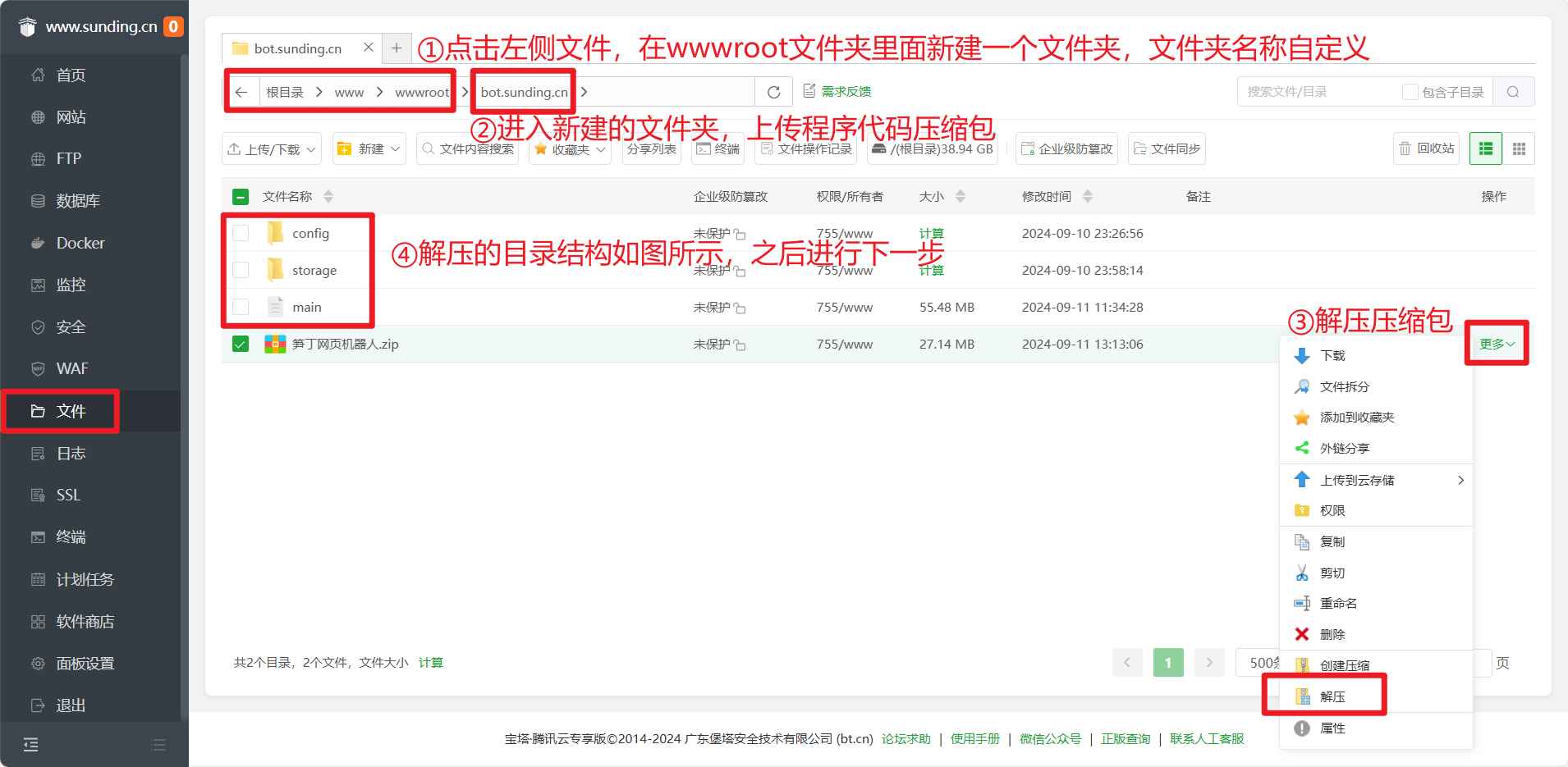 笋丁网页机器人V3.0.0免授权版  第3张 笋丁网页机器人V3.0.0免授权版  第3张