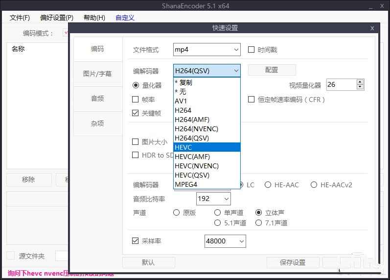 ShanaEncoder v7.0.0.1中文版  第2张 ShanaEncoder v7.0.0.1中文版  第2张
