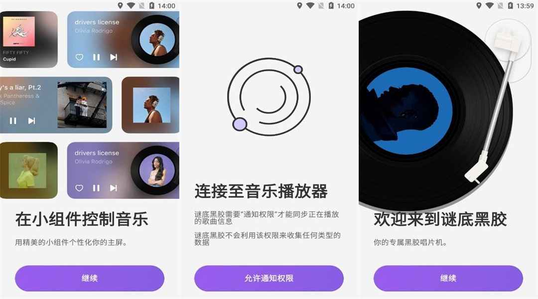 谜底黑胶v2.4.50高级版  第1张 谜底黑胶v2.4.50高级版  第1张
