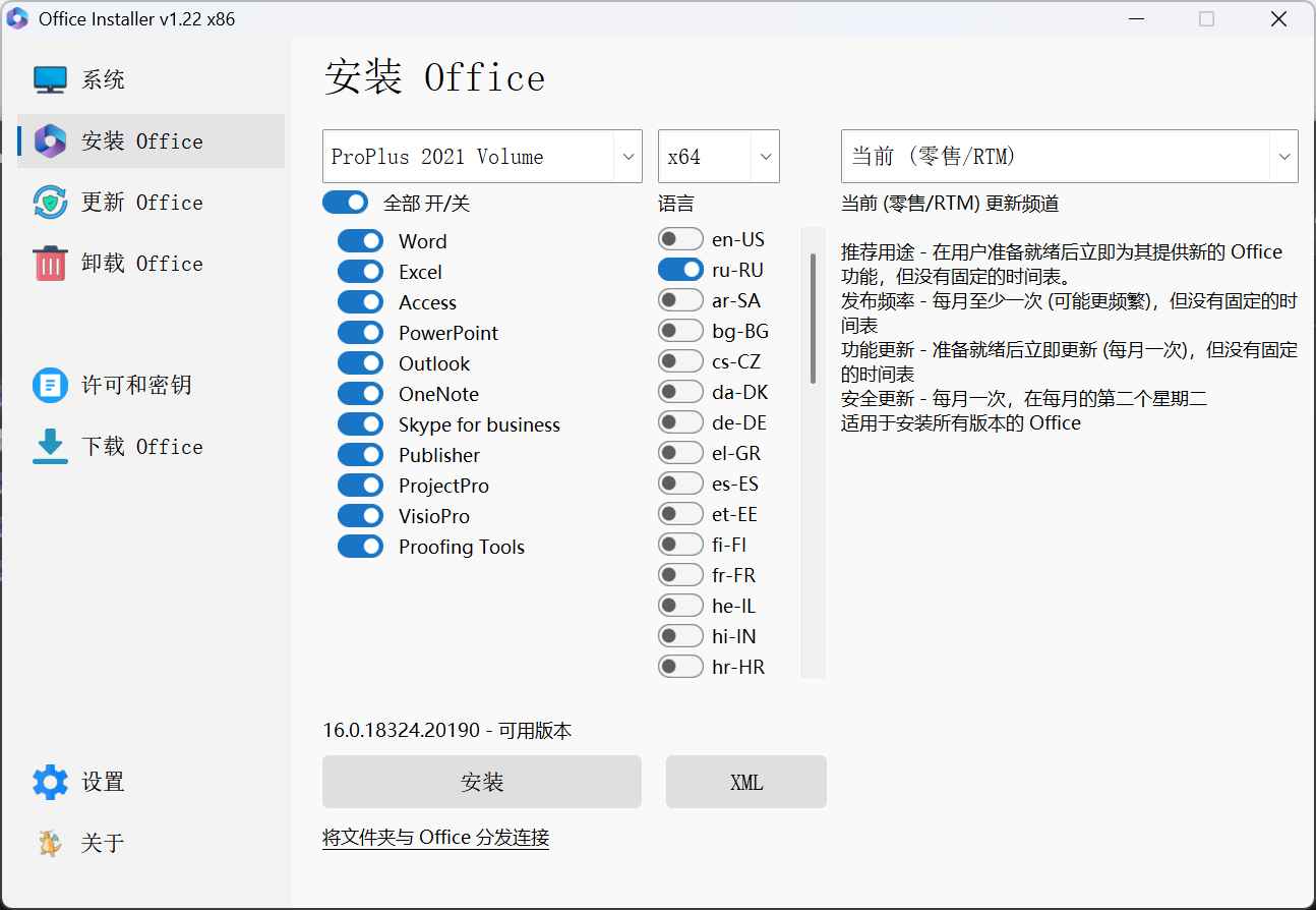 Office Installer安装工具v1.220中文版  第1张 Office Installer安装工具v1.220中文版  第1张
