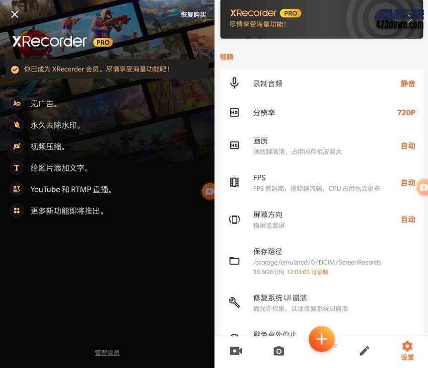 录屏大师XRecorder2.4.0.20破解专业版  第1张 录屏大师XRecorder2.4.0.20破解专业版  第1张