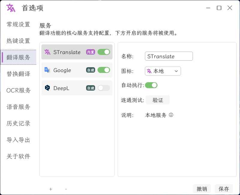 STranslate 翻译、OCR工具 v1.5.2.408 中文绿色版  第2张 STranslate 翻译、OCR工具 v1.5.2.408 中文绿色版  第2张