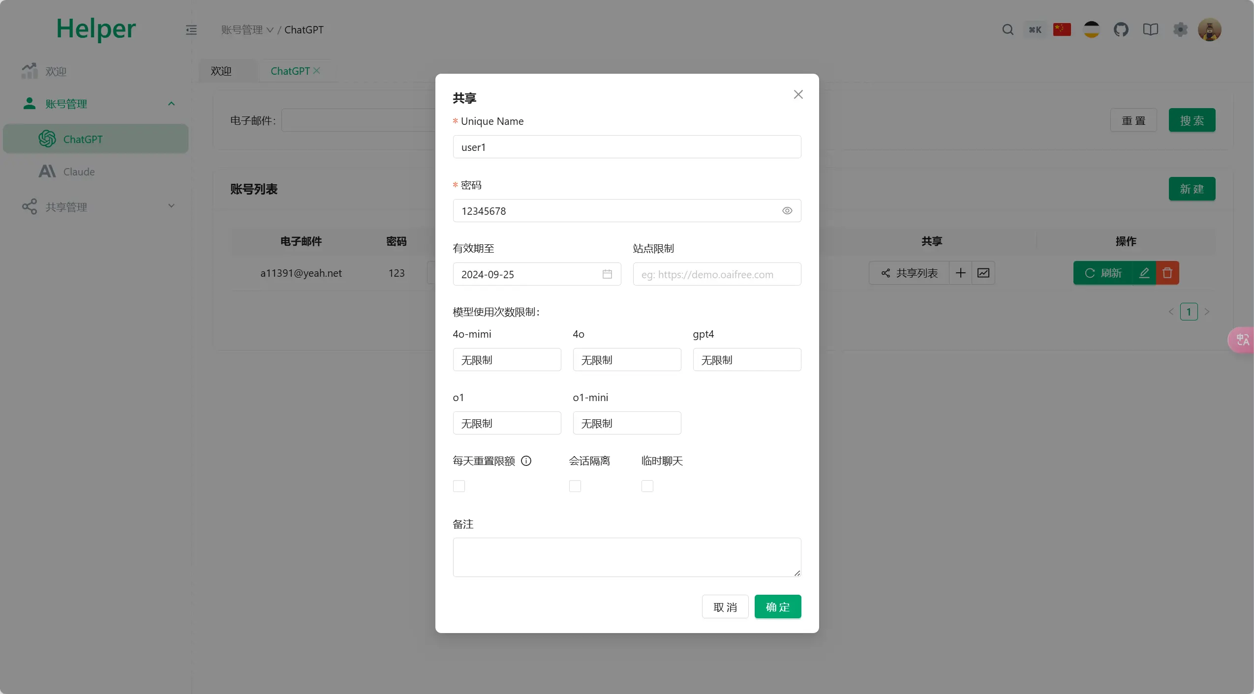 全开源ChatGPT Plus/Claude Pro账号共享服务系统源码/Pandora Helper  第2张 全开源ChatGPT Plus/Claude Pro账号共享服务系统源码/Pandora Helper  第2张