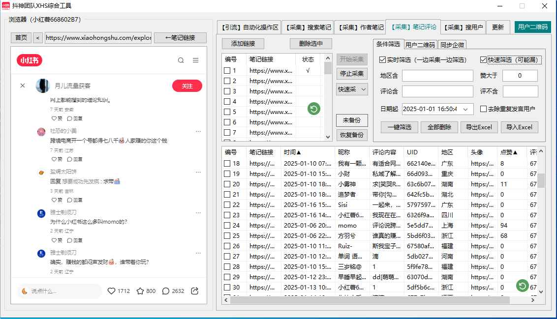 小红书综合工具免费,多功能采集,自动留痕拓客脚本  第2张 小红书综合工具免费,多功能采集,自动留痕拓客脚本  第2张