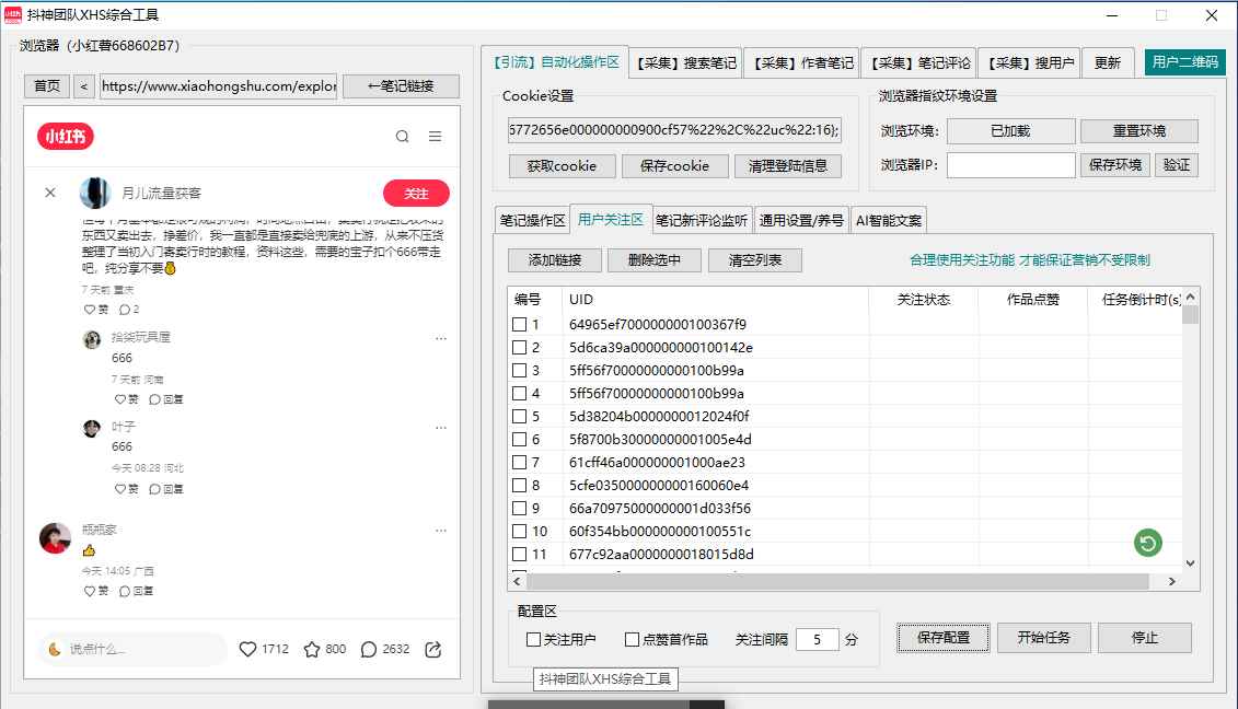 小红书综合工具免费,多功能采集,自动留痕拓客脚本  第1张 小红书综合工具免费,多功能采集,自动留痕拓客脚本  第1张