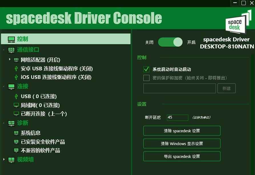 手机当电脑显示器软件-Spacedesk DRIVER中文汉化版 V2.1.19  第1张 手机当电脑显示器软件-Spacedesk DRIVER中文汉化版 V2.1.19  第1张