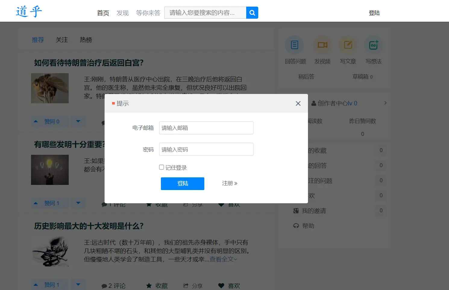 仿知乎网站问答源码  第2张 仿知乎网站问答源码  第2张