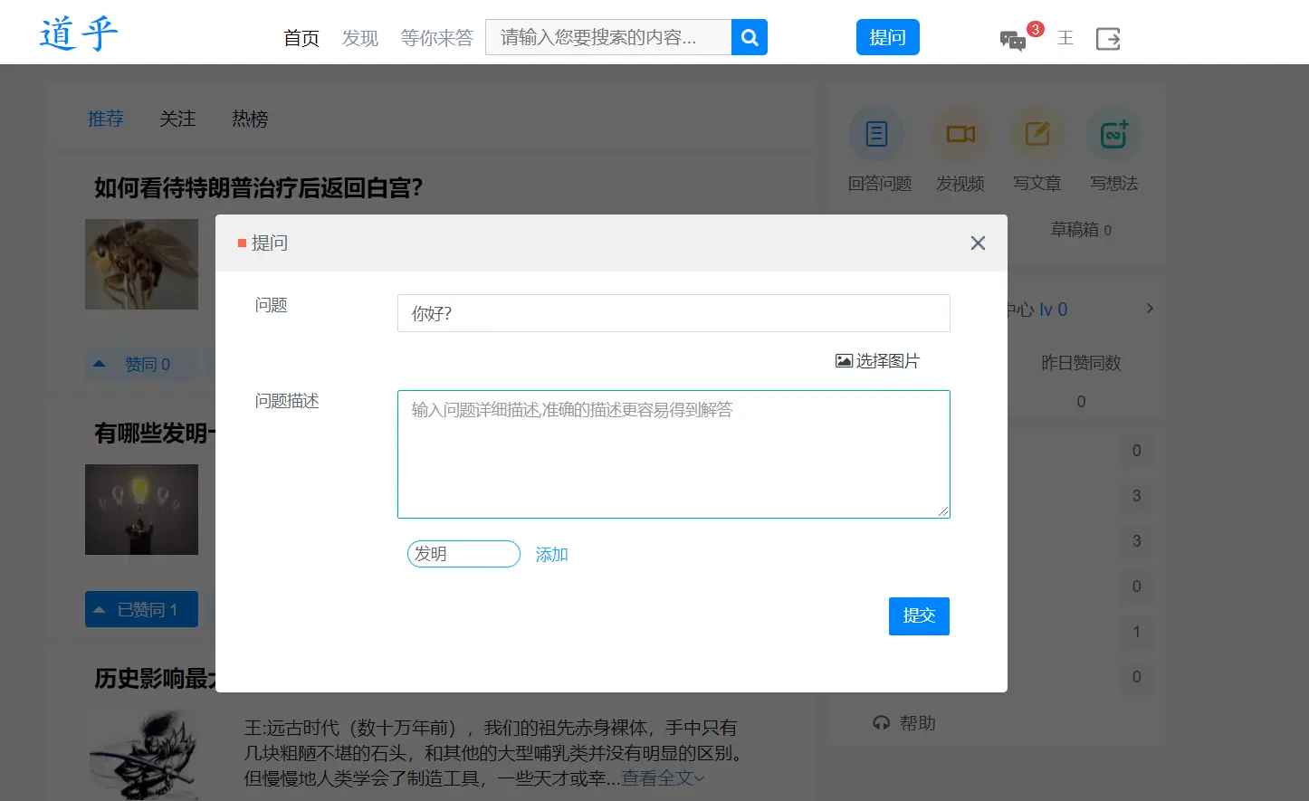 仿知乎网站问答源码  第1张 仿知乎网站问答源码  第1张