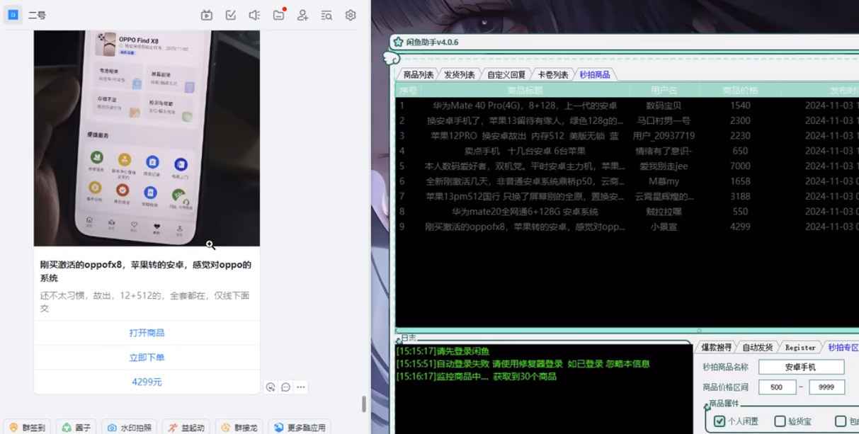 闲鱼秒拍助手闲鱼监控自动下单抢货工具  第1张