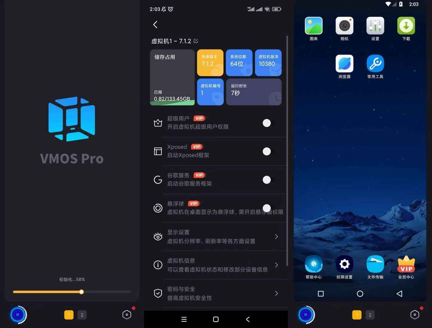 青团虚拟机1.4.2黑猫盒子魔改版  第1张
