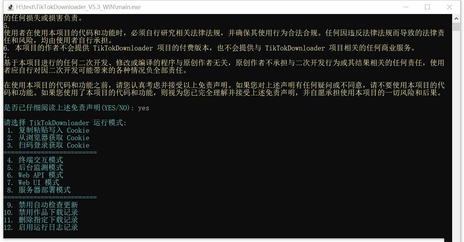 抖音采集下载工具TikTokDownloader 5.5  第2张 抖音采集下载工具TikTokDownloader 5.5  第2张